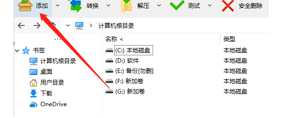 peazip压缩文件的方法