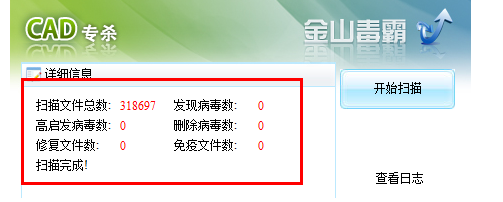 金山毒霸查杀CAD病毒的方法