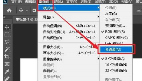 Photoshop使用多通道模式的方法