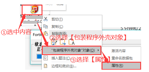 wps解除阻止访问嵌入对象的方法