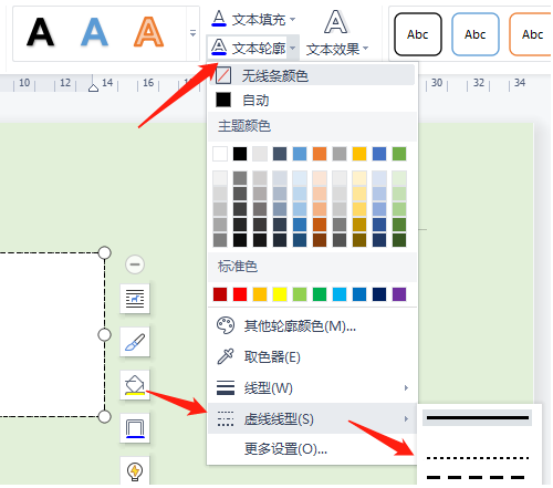 wps设置虚线文本框的方法