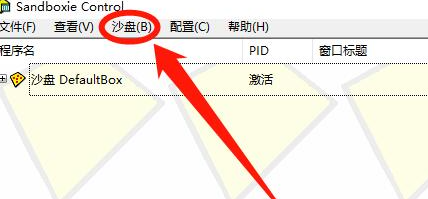 sandboxie设置在窗口边缘显示边界教程