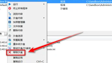 sandboxie删除沙盘的方法