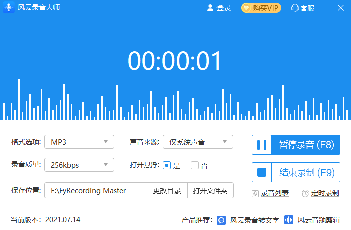 风云录音大师客户端