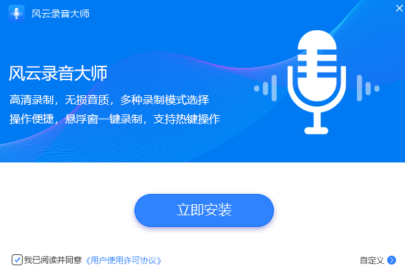 风云录音大师64位2.0.0.1