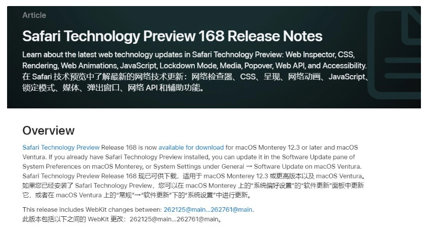 苹果发布 Safari 浏览器技术预览版 168 更新