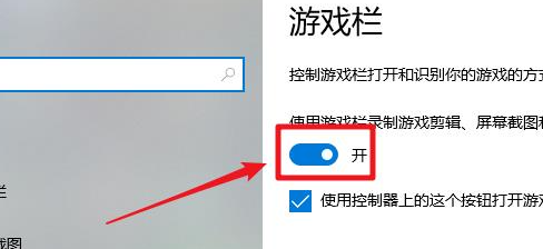 win10xbox关闭方法介绍