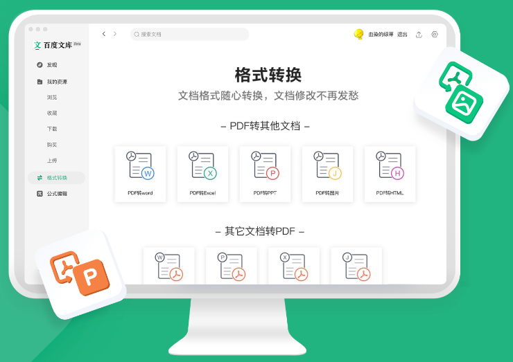 百度文库v1.2.0