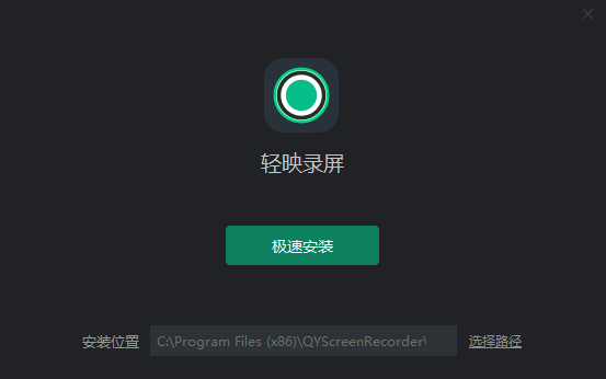 轻映录屏v2.0.2.3