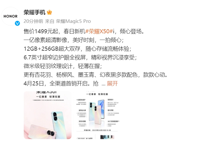 荣耀 X50i 手机发布：一亿像素主摄 + 6.7 英寸大屏，1499 元起