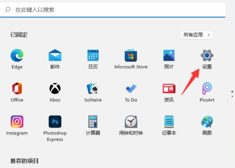 win11修改应用获取位置的方法