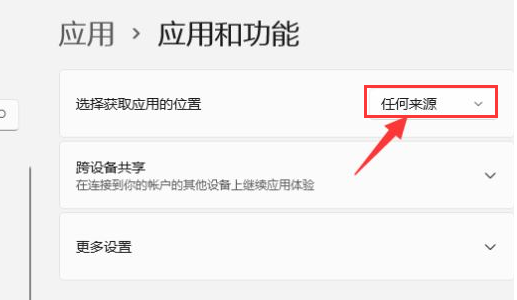 win11修改应用获取位置的方法