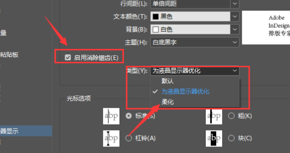 indesign设置锯齿柔化消除的方法