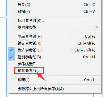 indesign更改参考线位置的方法