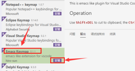 vscode安装emacskeymap快捷键教程