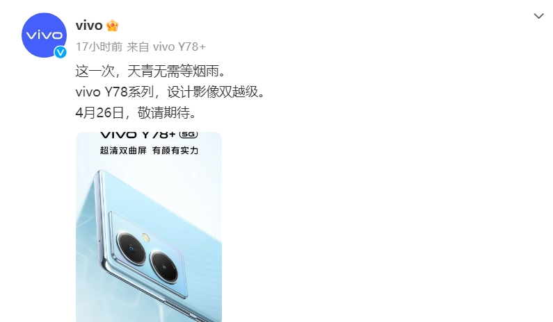 vivo Y78 + 手机定档 4 月 26 日：设计影像双越级