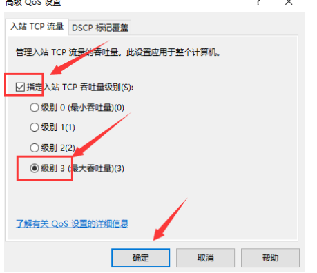 win10系统解除网速限制的方法