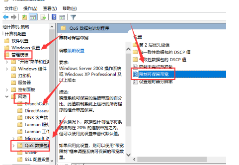 win10系统解除网速限制的方法