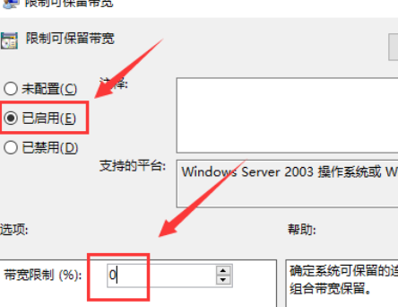 win10系统解除网速限制的方法