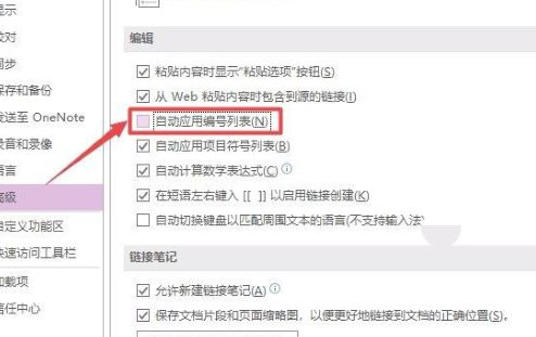 onenote设置自动应用编号列表的方法