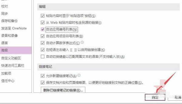 onenote设置自动应用编号列表的方法