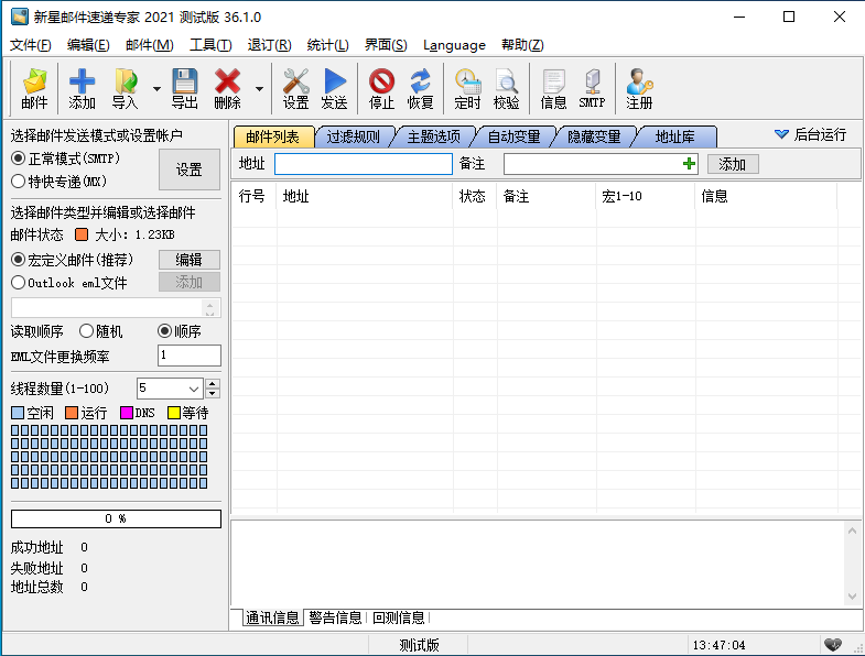 新星邮件速递专家v38.1.2