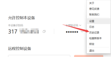 向日葵远程控制查看历史记录的方法