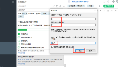 印象笔记给文本内容加密教程