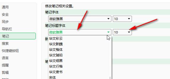 印象笔记修改默认字体字号方法