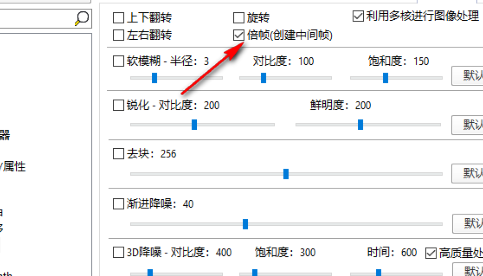 potplayer开启自带补帧倍帧功能的方法