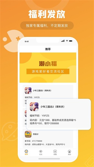 游小福2.0无限充值版