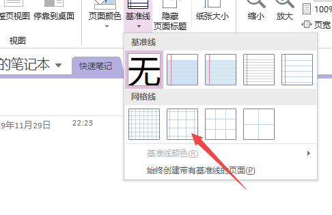 onenote显示网格线的方法