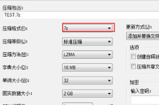 7-zip分卷压缩文件的方法