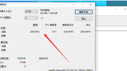 7zip测试压缩速度方法教程