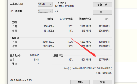 7zip测试压缩速度方法教程