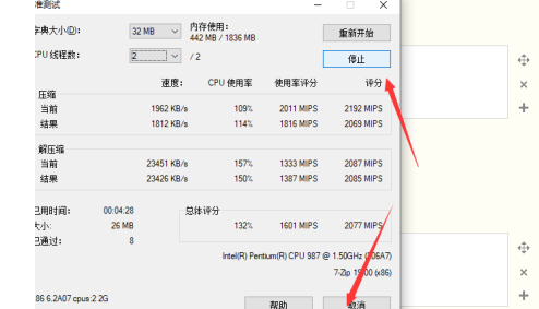 7zip测试压缩速度方法教程