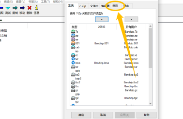 7Zip设置显示系统菜单方法教程