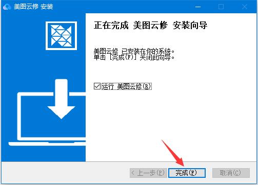 美图云修v5.1.0