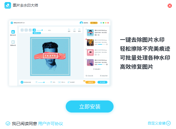 图片去水印大师v2.0.0.7