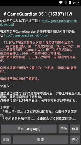 gameguardian虚拟空间优化版