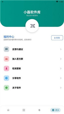 小磊软件库5.0修复版