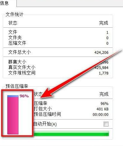 winrar压缩软件预估压缩率方法