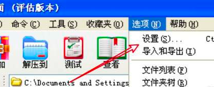 winrar设置系统资源优先级为低优先级方法