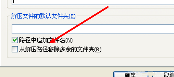winrar移除路径中多余文件夹方法