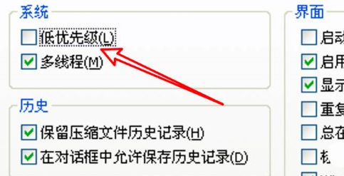 winrar设置系统资源优先级为低优先级方法