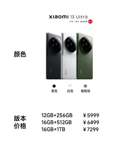 小米13ultra售价多少钱