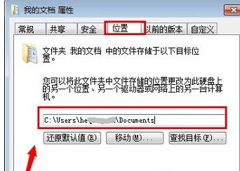 Win7系统更改我的文档路径方法