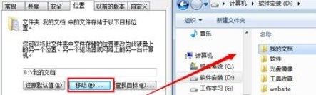 Win7系统更改我的文档路径方法