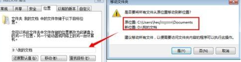 Win7系统更改我的文档路径方法