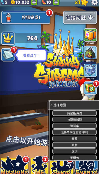 subwaysurf2.37.0内置菜单